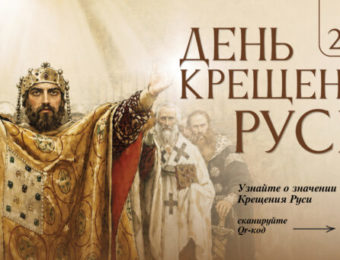 Крестный ход в день памяти святого равноапостольного князя Владимира в День Крещения Руси