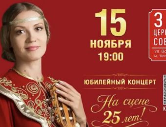 Сольный концерт Юлии Славянской «Пробудись, душа!»