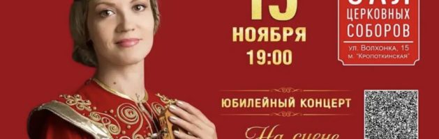 Сольный концерт Юлии Славянской «Пробудись, душа!»